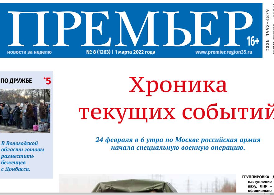 Газета премьер вологда. Газета премьер. Вологда типография премьер. Газета «премьер – новости за неделю». О чем молчит Ласточка.