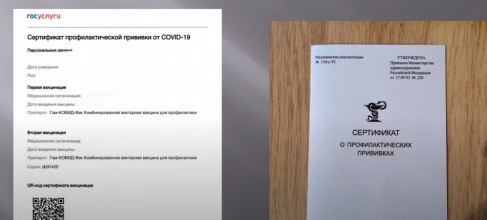 Сертификат о прививке от коронавируса на госуслугах