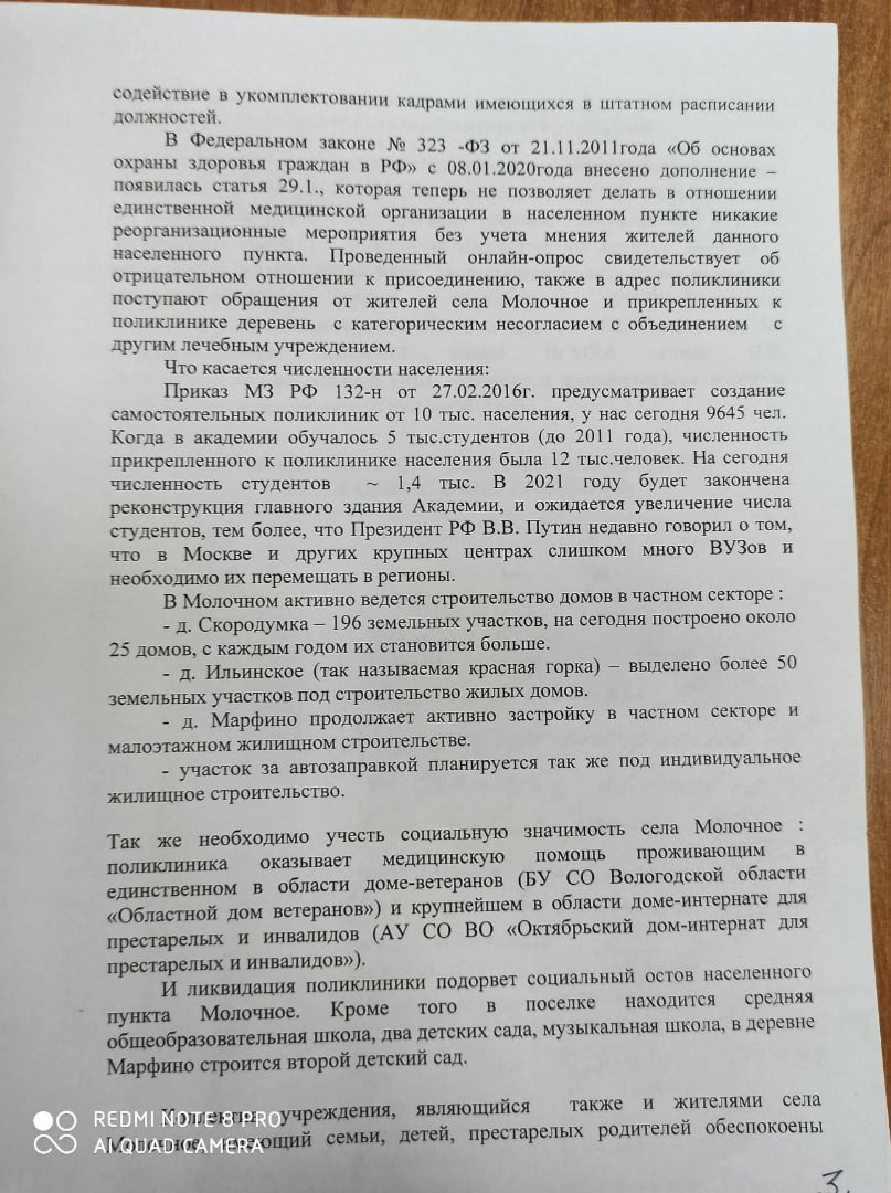 Открытое письмо-обращение коллектива БУЗ ВО «Вологодская городская  поликлиника № 5». | newsvo.ru