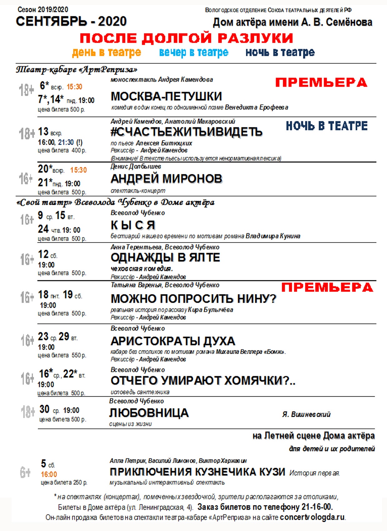 Дом актера новосибирск афиша расписание. Дом актера афиша. Дом актера Вологда афиша. Дом актера Новосибирск афиша. Дом актеров Омск афиша.