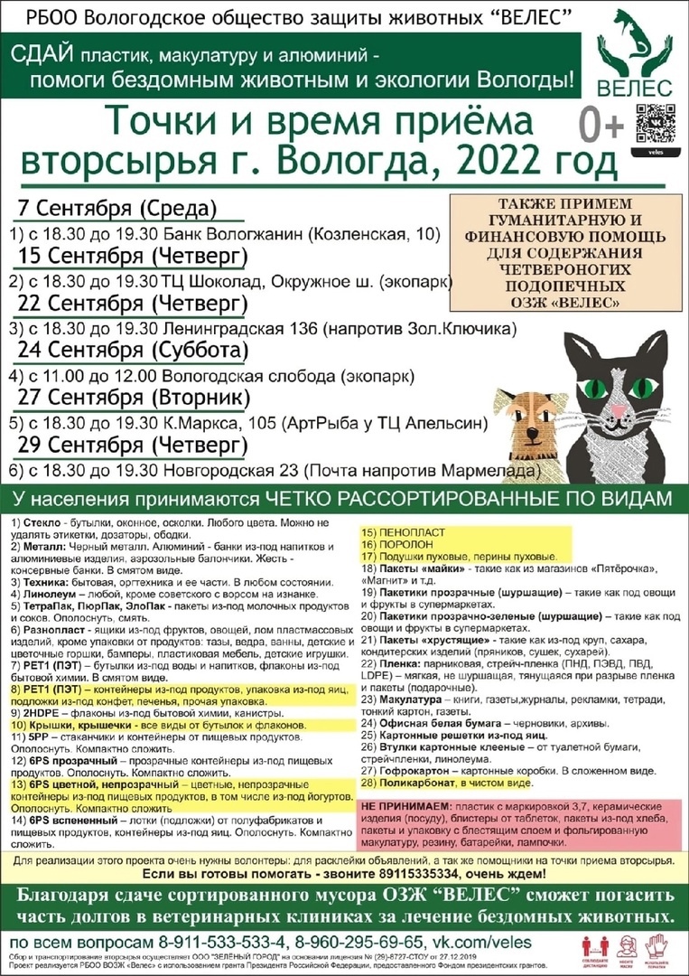 Более 50 видов вторсырья смогут сдать вологжане на переработку 15 сентября  | newsvo.ru