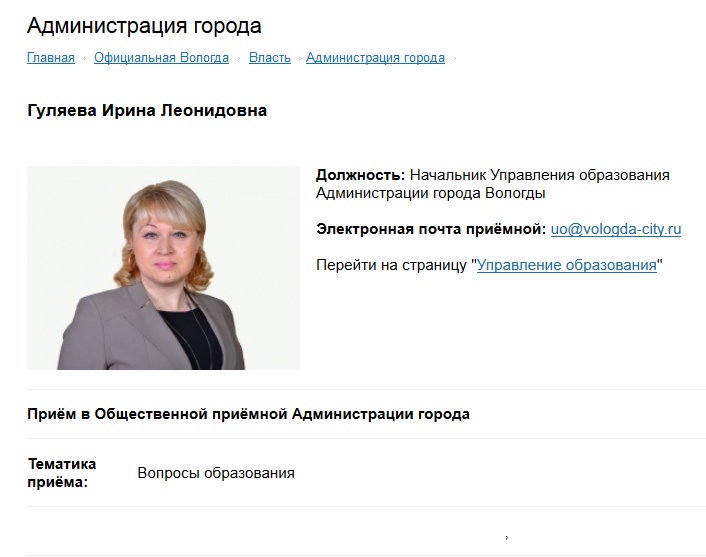 Сайт администрации департамент образования. Начальник департамента образования Вологда.