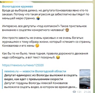 Один из телеграмм-каналов написал, что порталу «Ньюсво» «заказали» Алексея Коновалова