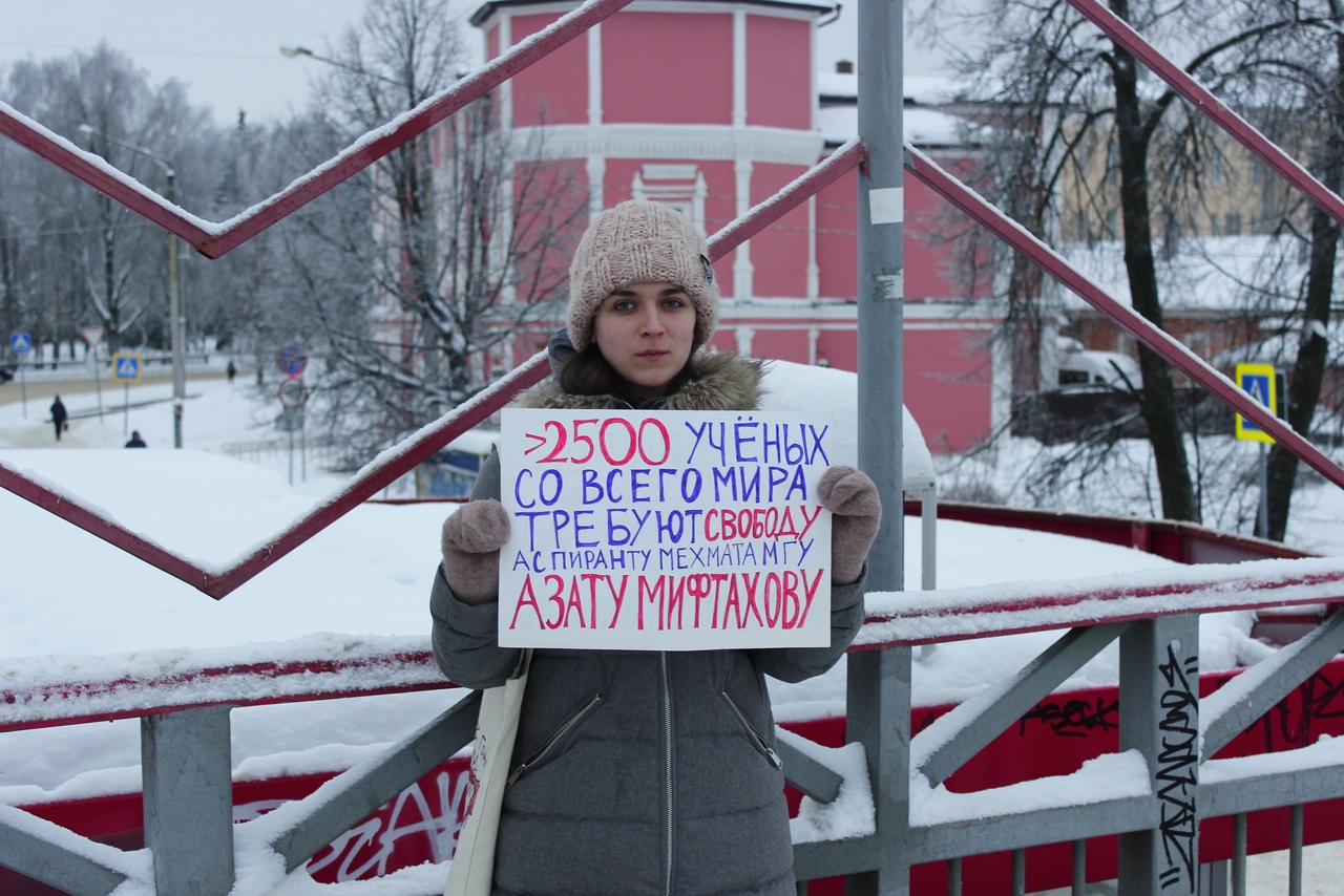 Наша активистка вышла с требованием освободить несправедливо осуждённого аспиранта мехмата МГУ Азата Мифтахова