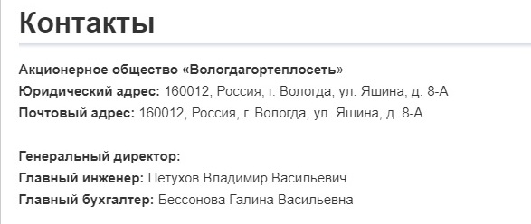 Департамент городского хозяйства вологда