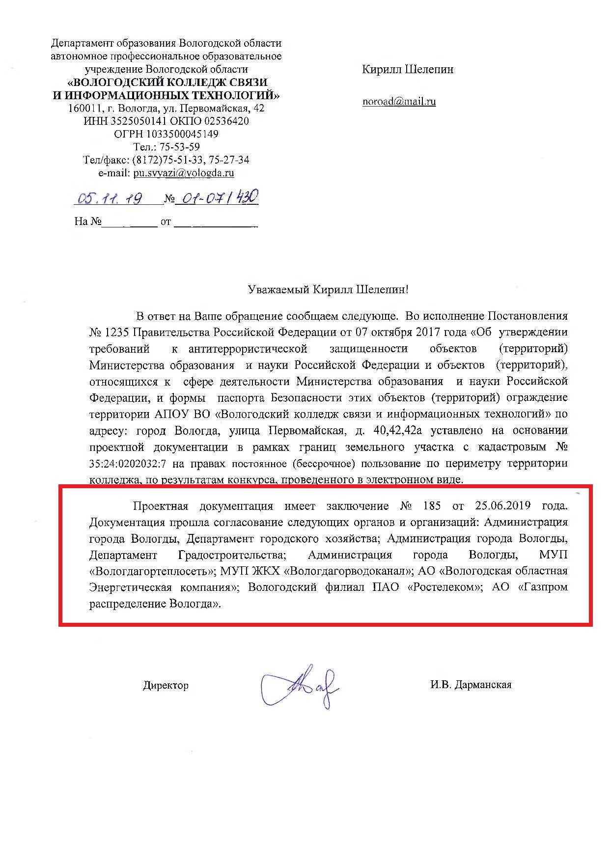 Озаборивание» колледжа связи на Первомайской проведено с нарушениями! |  newsvo.ru