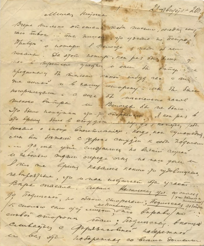 Письмо очевидца крупного пожара в Вологде в 1920 году