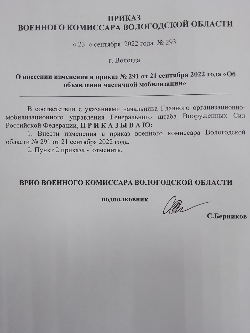 В Вологодском военкомате отменили пункт приказа, запрещающий выезд за  пределы региона военным в запасе | newsvo.ru