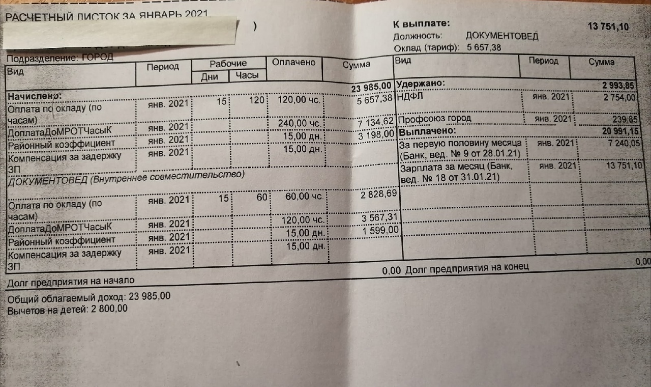 Оклад учителя в Вологодской области. Повышение зарплаты учителям в марте 2024 года