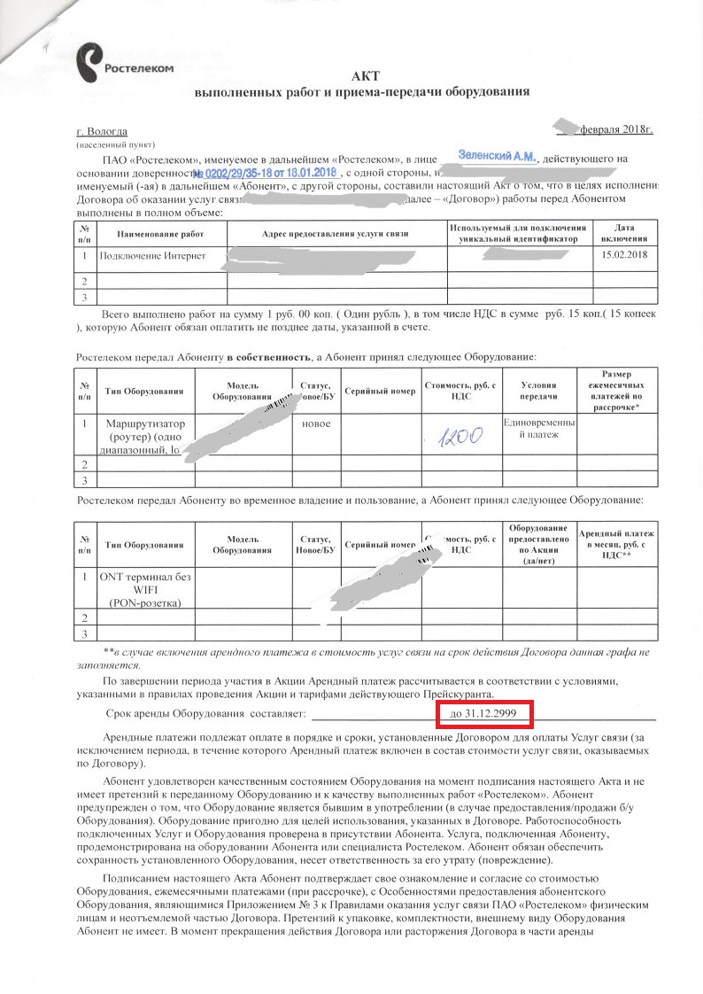 Акт начало. Акт приема передачи оборудования Ростелеком. Акт выполненных работ Ростелеком. Договор аренды с Ростелекомом. Акт аренды оборудования.