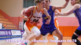 «Вологда-Чеваката» вышла в полуфинал баскетбольной суперлиги