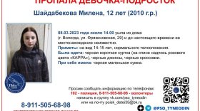 В Вологде пропала 12-летняя девочка