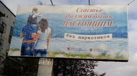 Баннер со "счастьем без наркотиков" с гербами правительства и прокуратуры в Вологде оказался ничейным