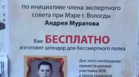 Организаторы "Бессмертного полка" просят Вологодское отделение "Единой России" прекратить нарушения