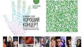 Благотворительный онлайн-концерт проведут артисты из Вологды и Москвы 16 января