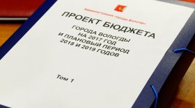 Администрация Вологды заложила 200 млн рублей дефицита в бюджет на 2017 год