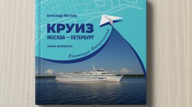 Череповец, Кириллов и Белозерск попали в новую книгу о круизах между Москвой и Петербургом 