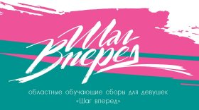 В Вологодской области пройдут сборы для несовершеннолетних девушек, состоящих на профилактическом учете