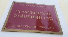 В Устюжне оправдали полицейского, которого обвиняли в ловле налима в нерест 