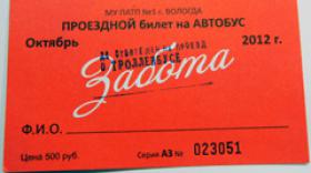 Билеты для пенсионеров. Проездной на автобус. Проездной билет на автобус. Льготный проездной на автобус. Льготный билет автобус.