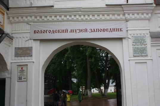 Вологодский музей заповедник. Вологодский музей заповедник ворота. Экскурсии в музей заповедник Вологда. Эмблема Вологодского музея-заповедника. Вологодский музей заповедник лого.