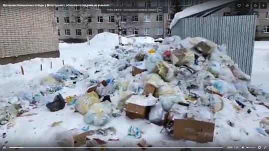 Прокуратура обнаружила нарушения при сборе медицинских отходов в Вологодской областной клинической больнице