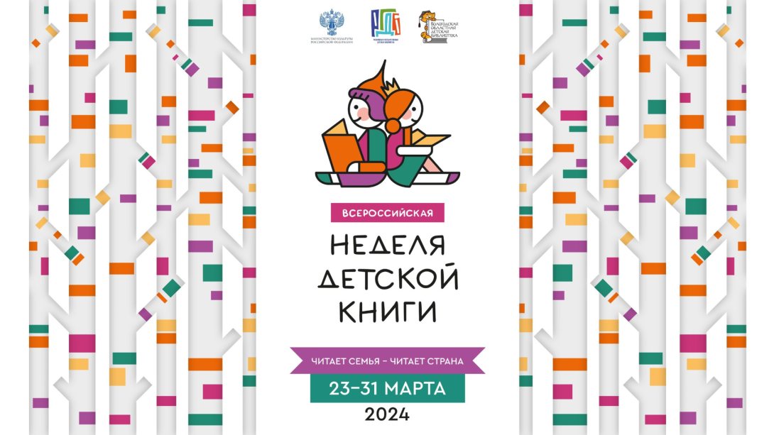 Неделя детской книги пройдет в Вологде в весенние каникулы