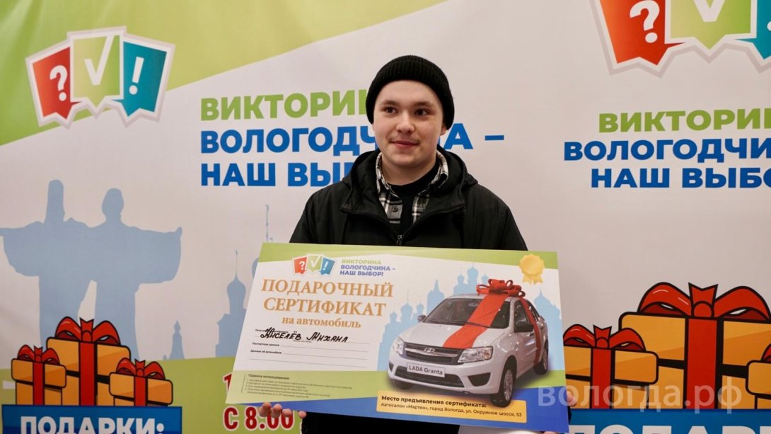 19-летний студент выиграл третий автомобиль «Лада Гранта»