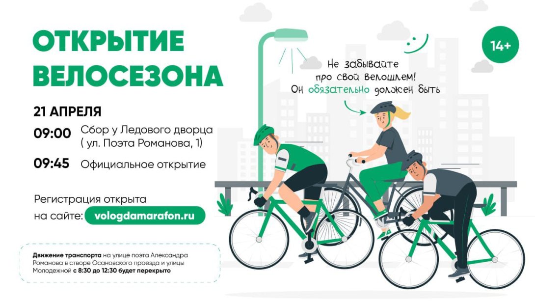 Улицу Поэта Романова Вологды перекроют 21 апреля для велозаезда