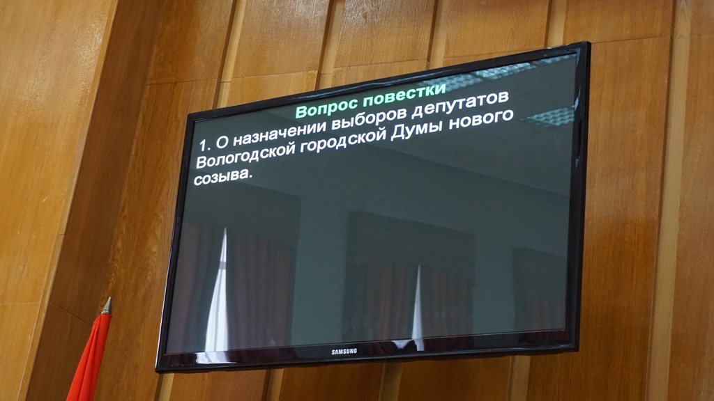 Депутаты Гордумы Вологды определились с датой выборов в городской парламент