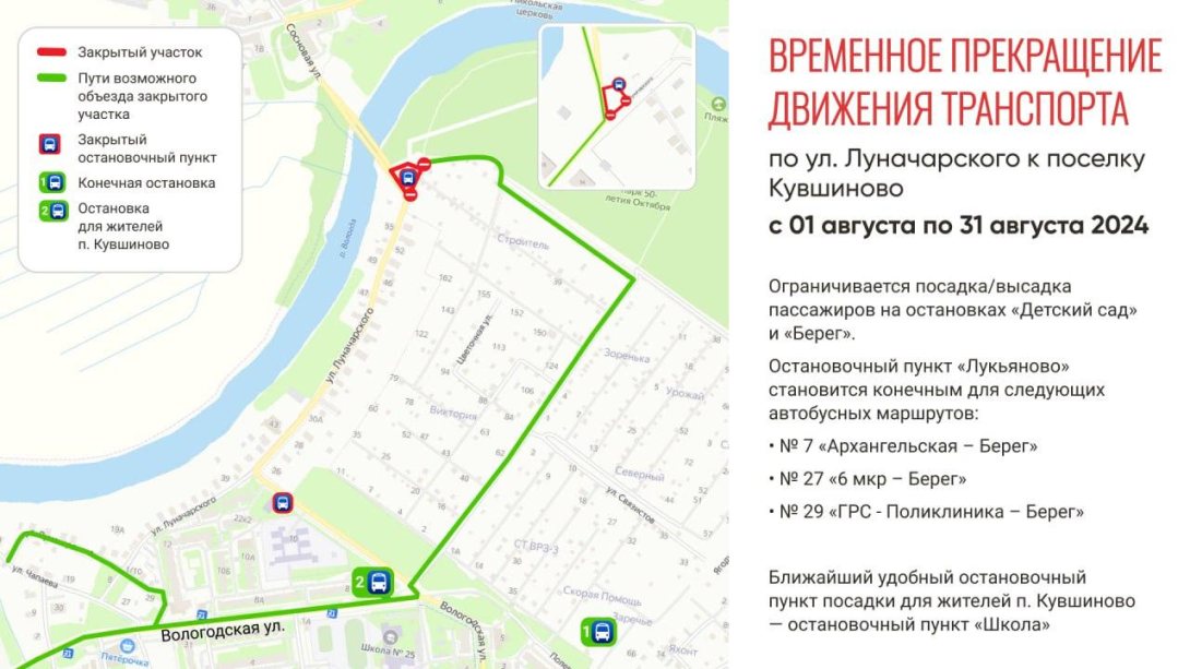 В Вологде на месяц меняется схема движения транспорта к кувшиновскому мосту