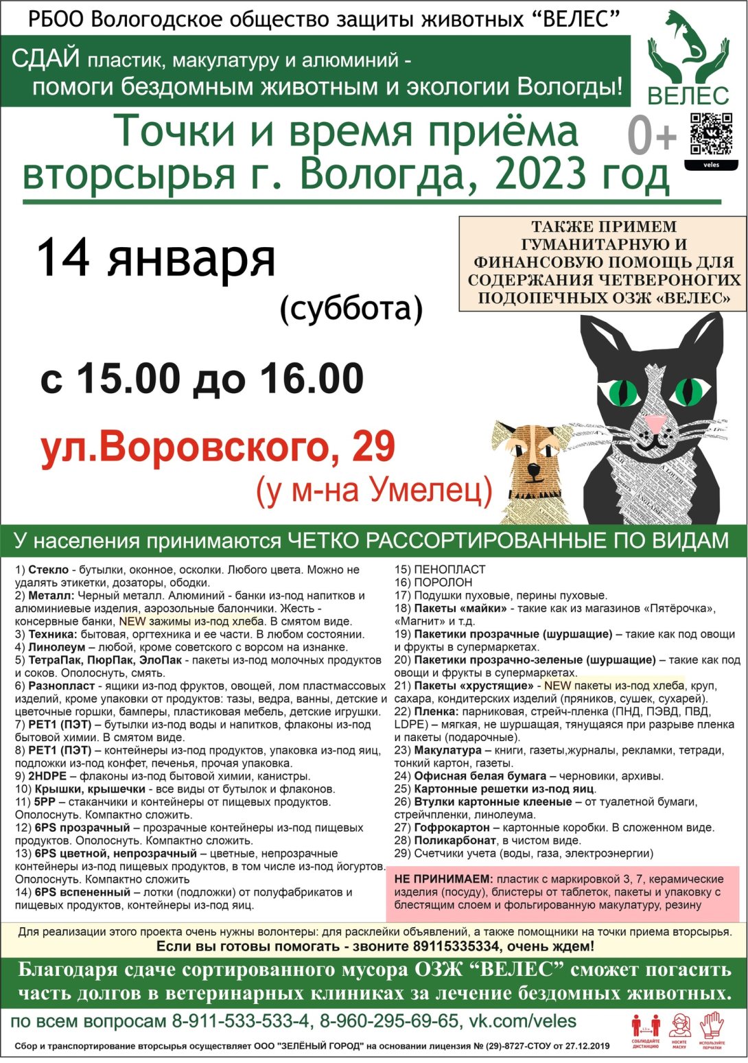 Сдать накопившееся за праздники вторсырье можно 14 января на фестивале  ЭкоПарк | newsvo.ru