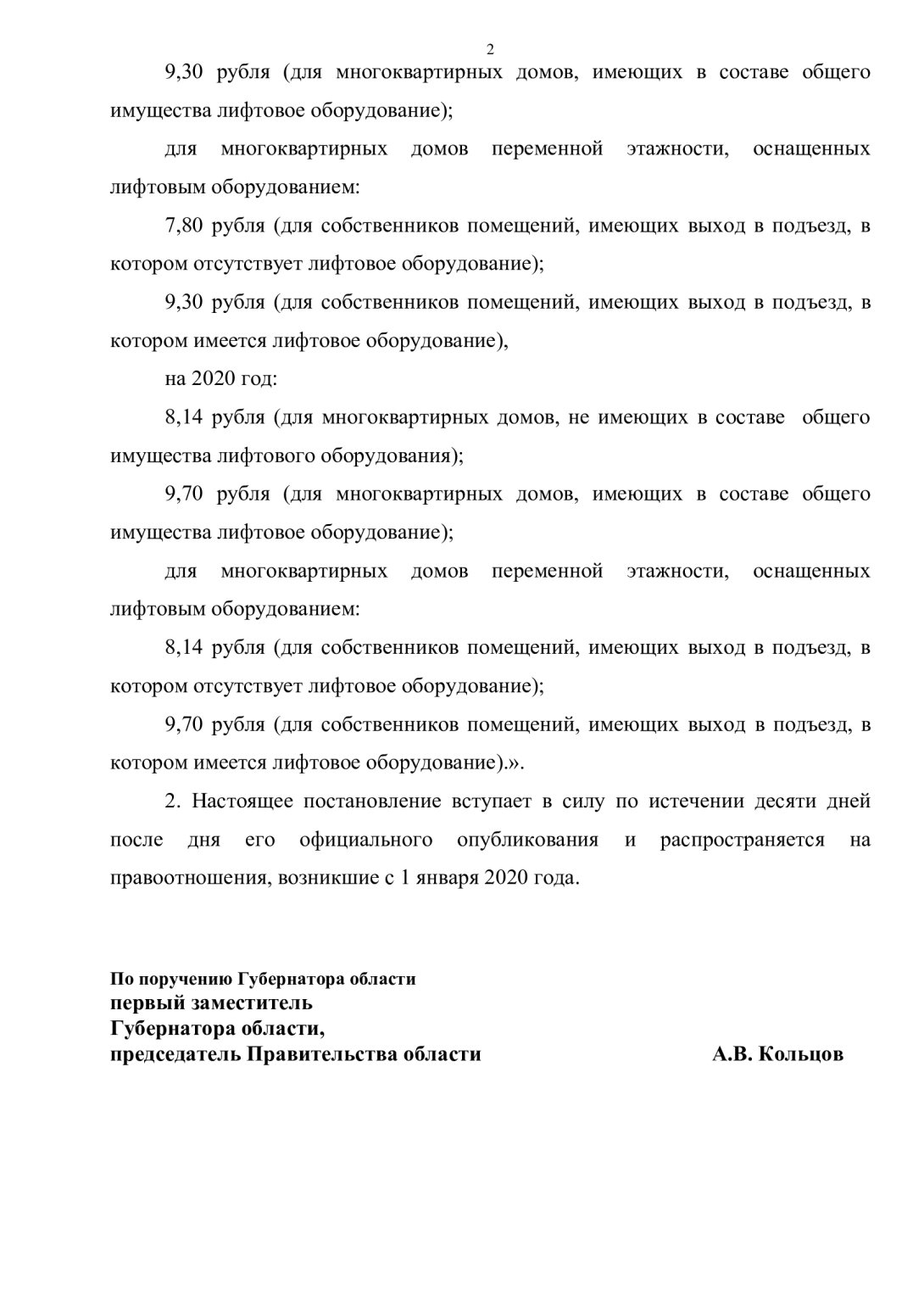 С января 2020 года в Вологодской области вырастет плата за капремонт |  newsvo.ru