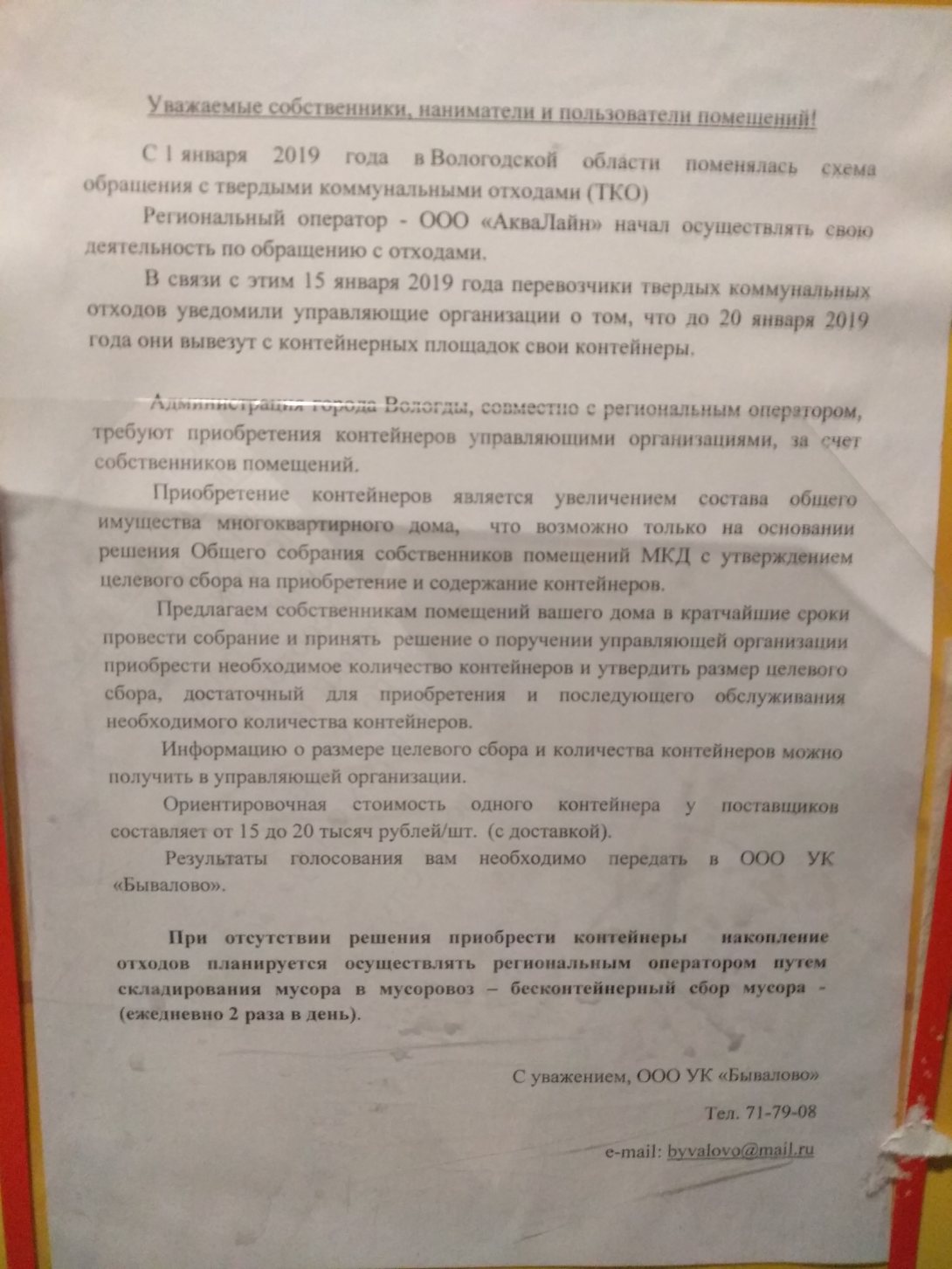 Жильцам нескольких домов в Вологде велели копить мусор у себя в квартирах |  newsvo.ru