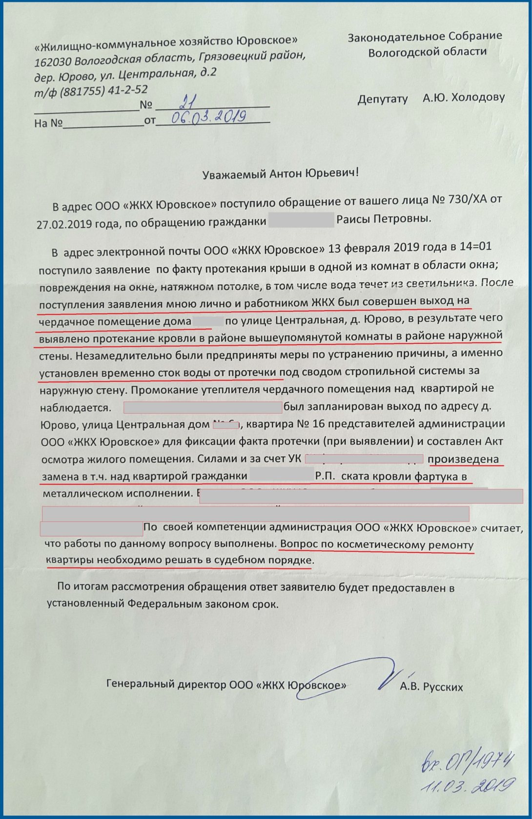 В деревне Юрово после обращения депутата начали ремонтировать крышу дома,  протекавшую 10 лет | newsvo.ru