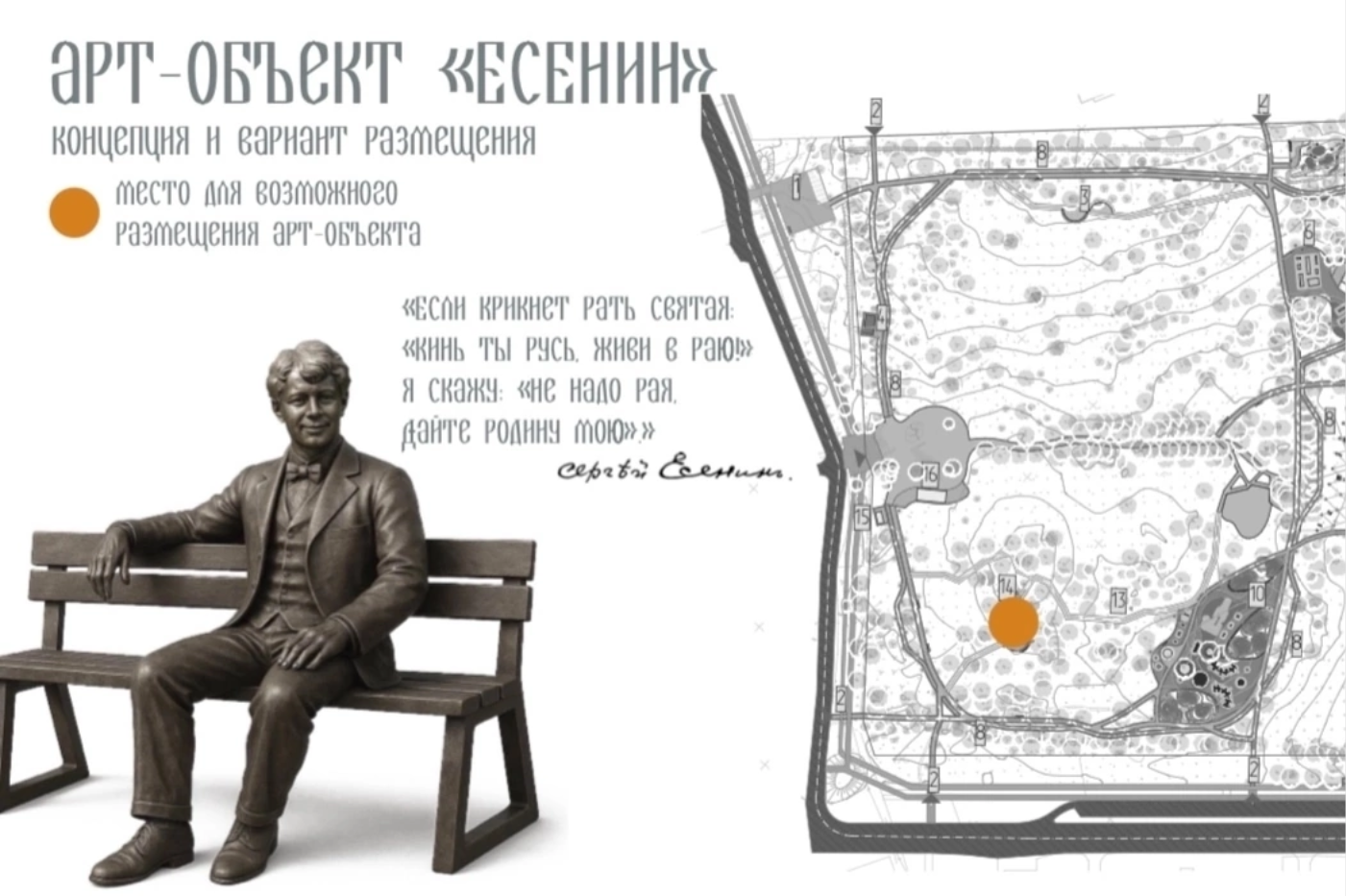 Обновленная Осановская роща в Вологде будет посвящена поэту Сергею Есенину