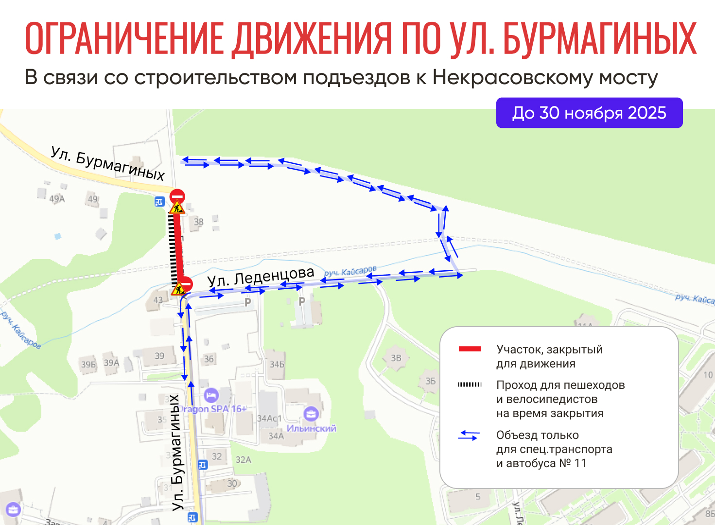 ул. Бурмагиных_ноябрь