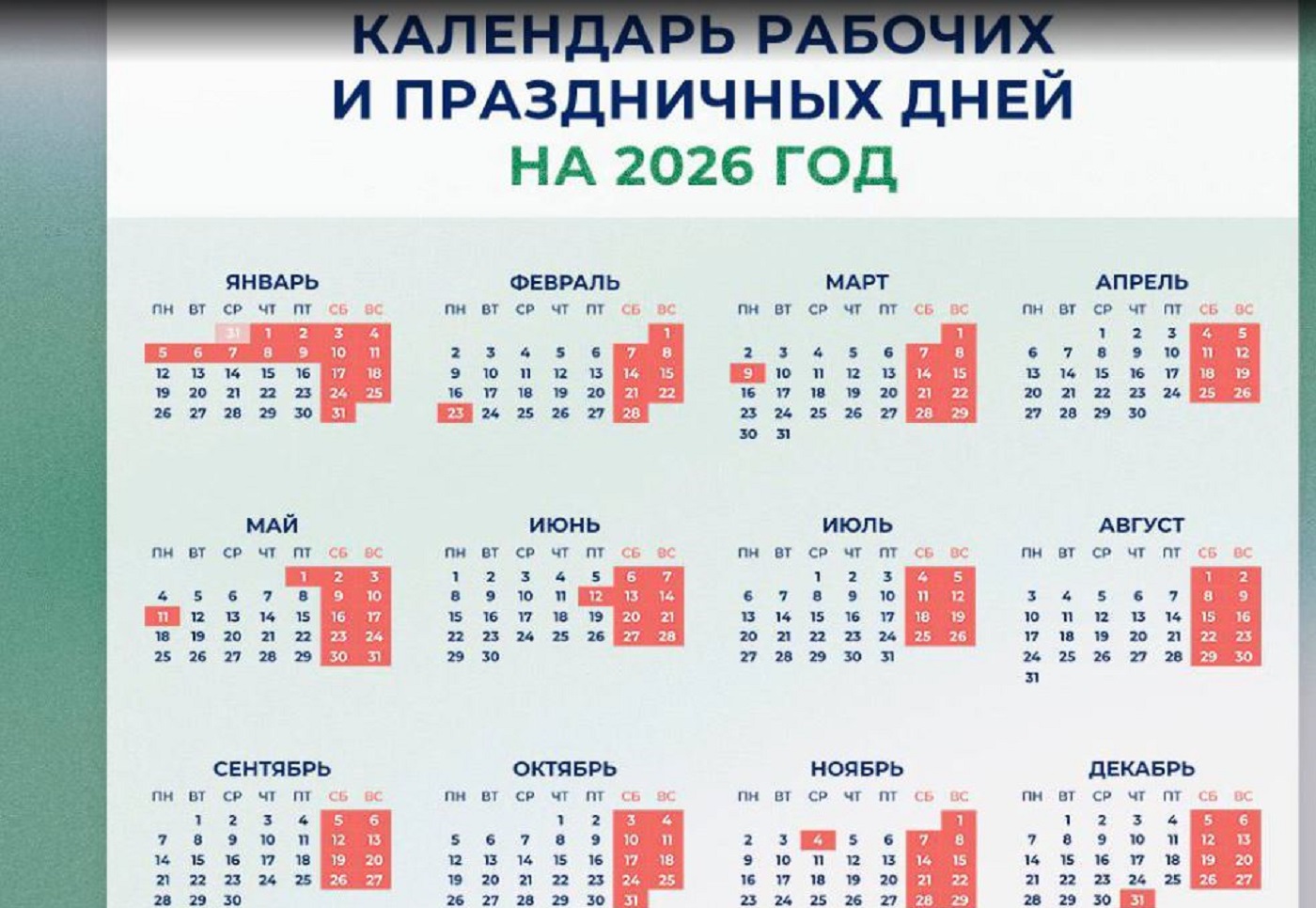 Минтруд определился с праздничными днями в 2026 году