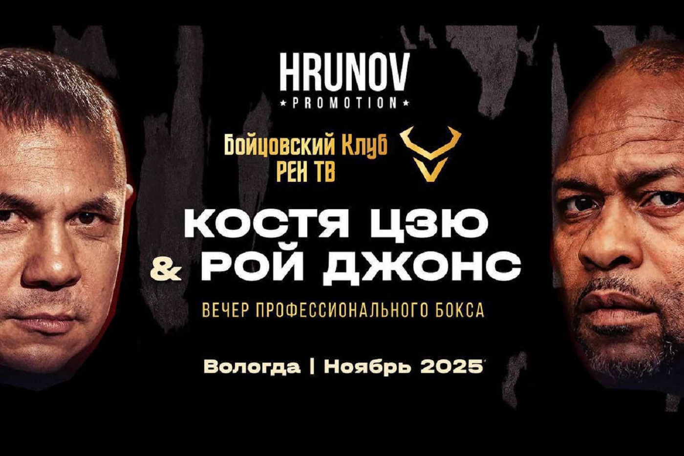 Легендарные боксеры приедут в Вологду