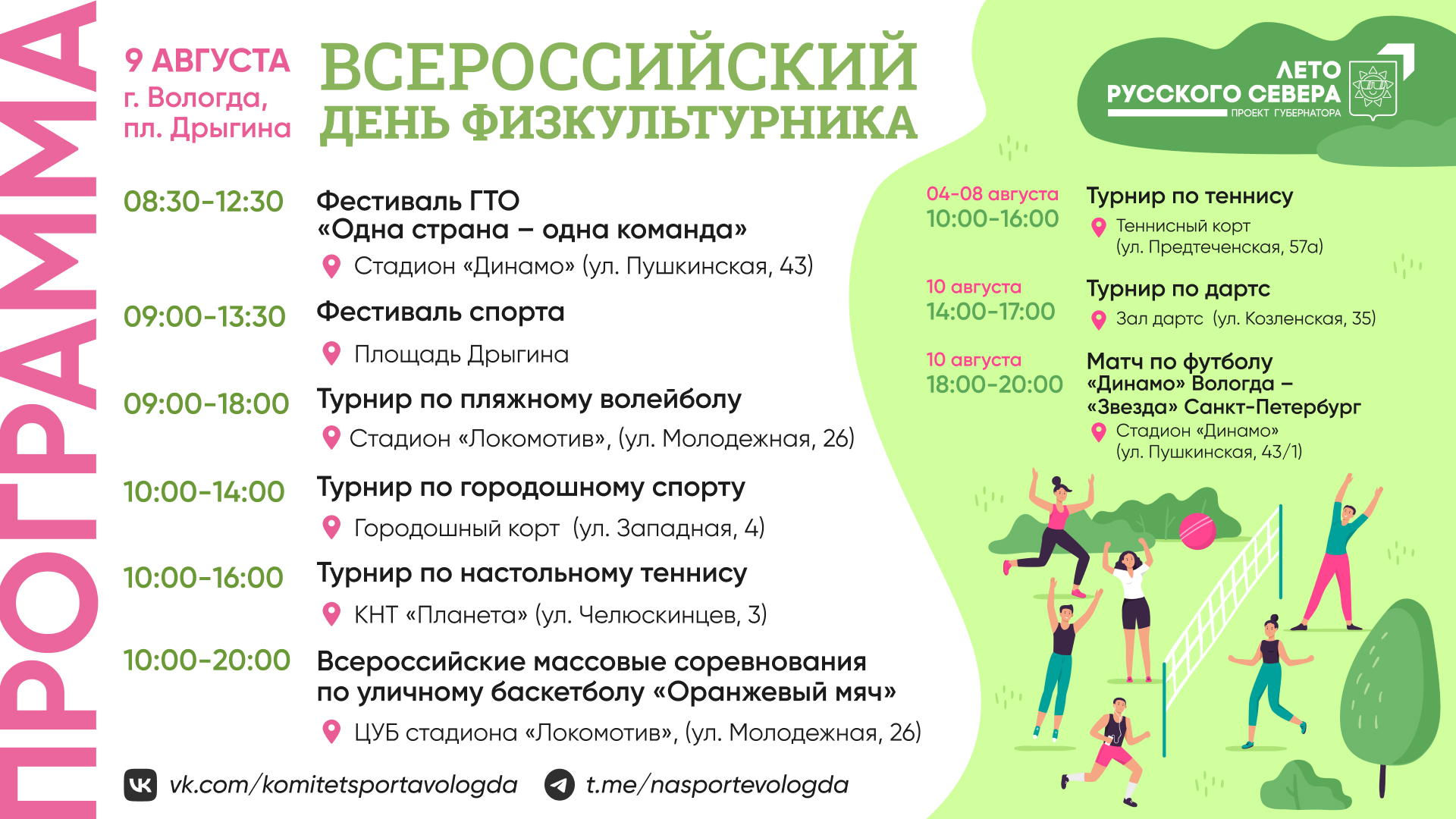 Более 35 выступлений и мастер-классов пройдут на площади Дрыгина в Вологде в День физкультурника