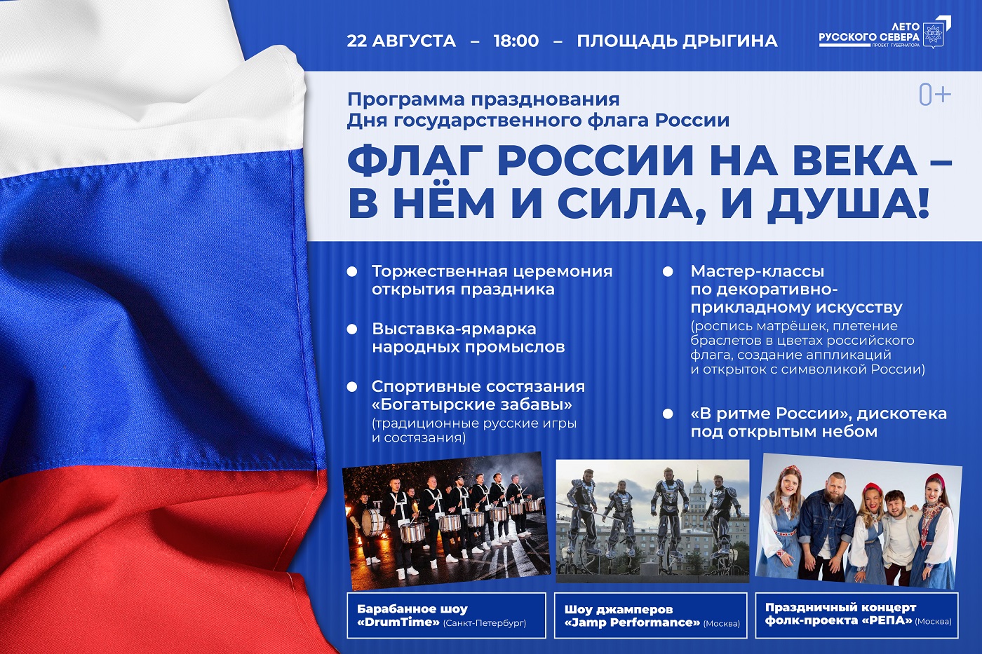 Барабанное шоу устроят в Вологде