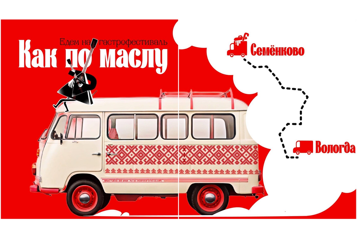 В Вологде на фестиваль «Как по маслу» запустят бесплатные автобусы