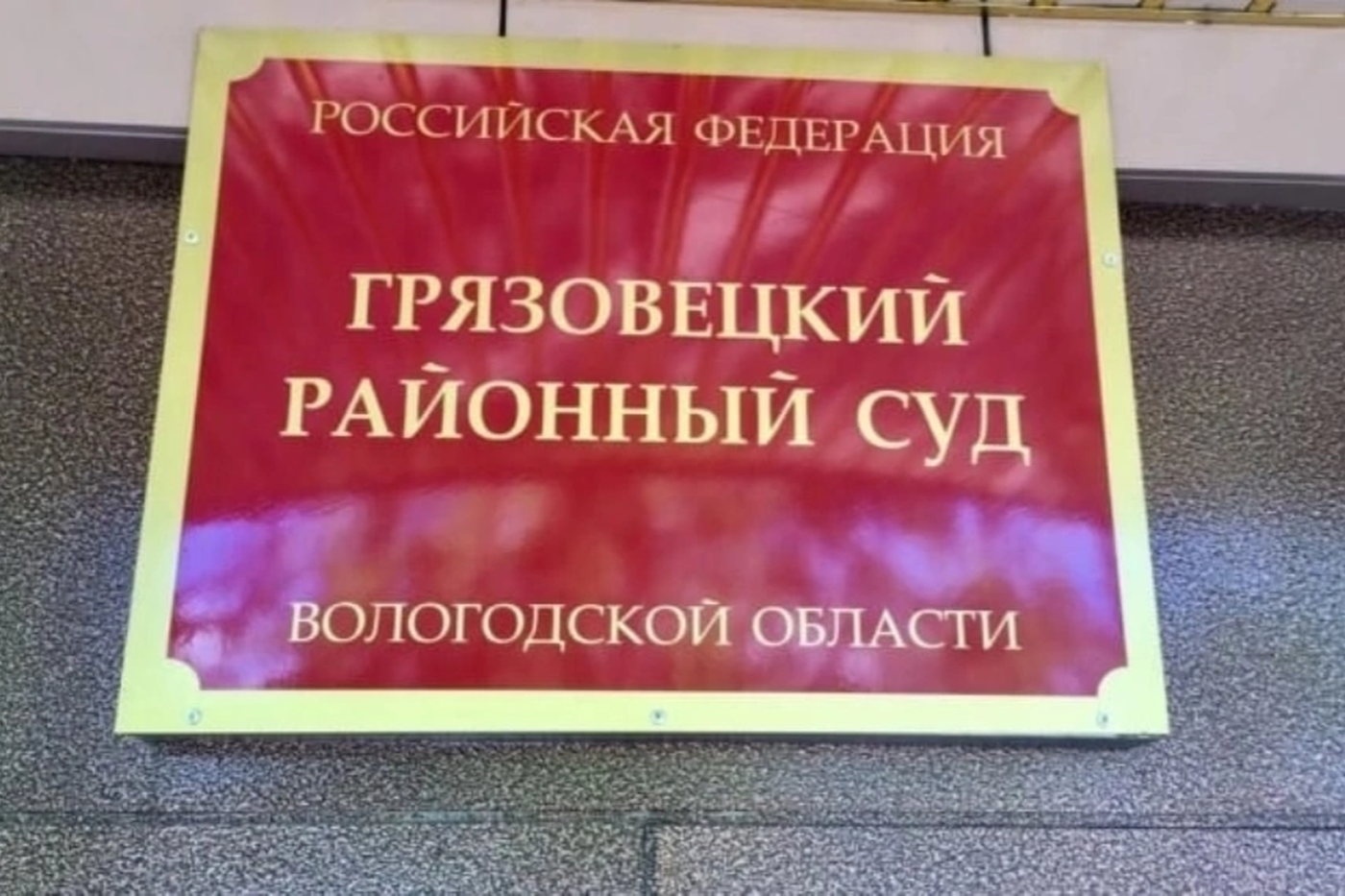Грязовчанина осудили за наезд на пьяную женщину, повлекший ее гибель
