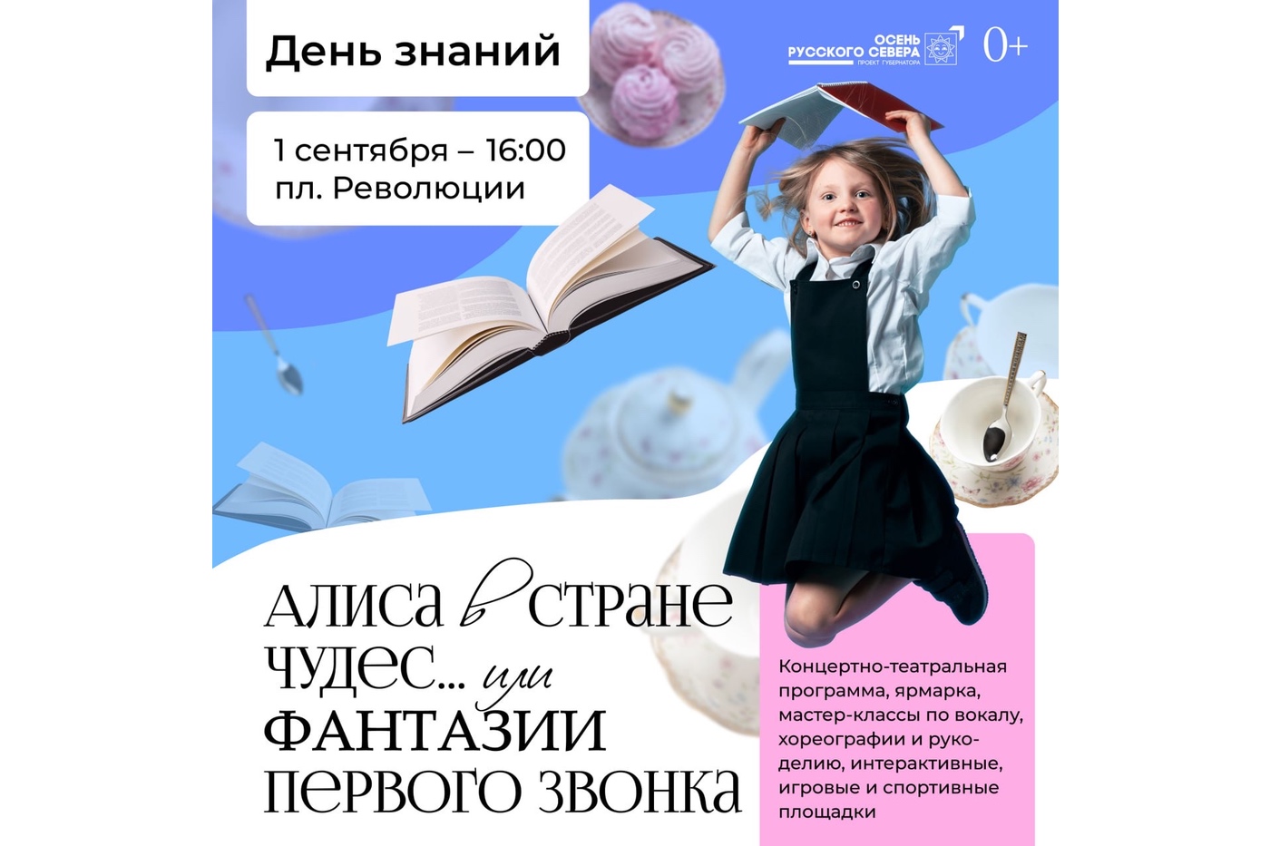 День знаний в Вологде отметят на площади Революции