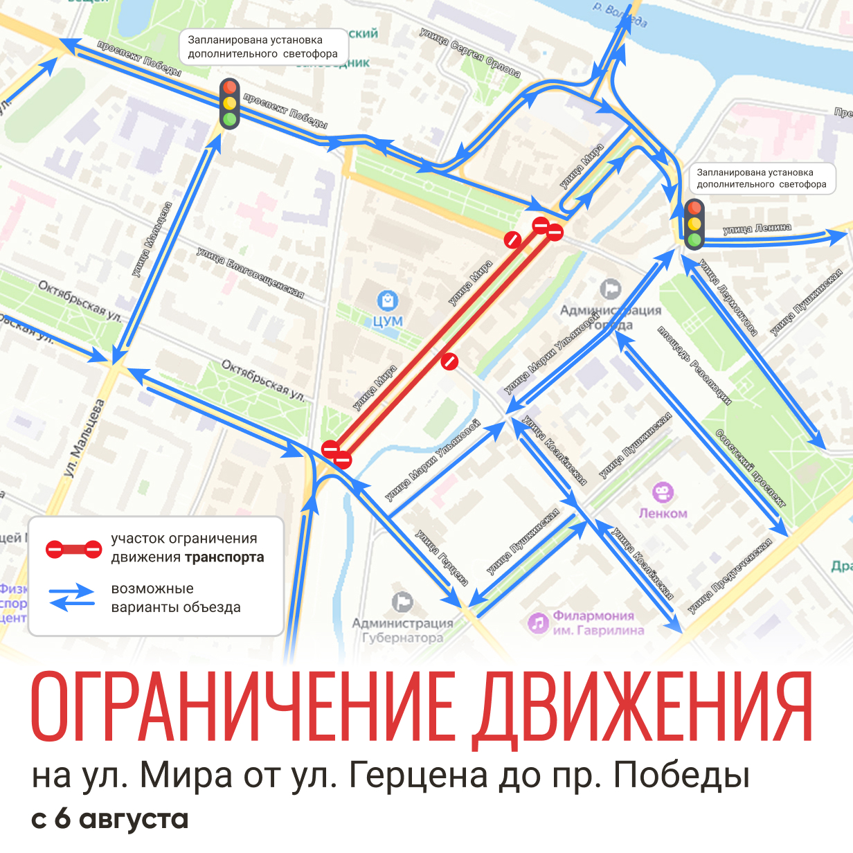 Ограничение_движения_на_улица_Мира_2_этап
