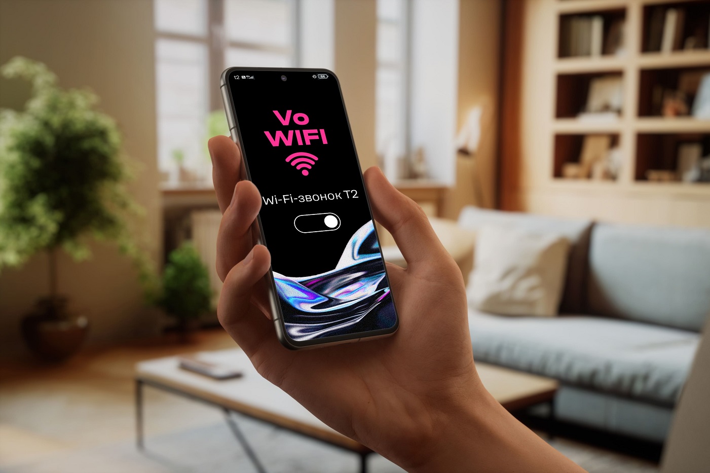 Т2 развернула VoWiFi на федеральном уровне