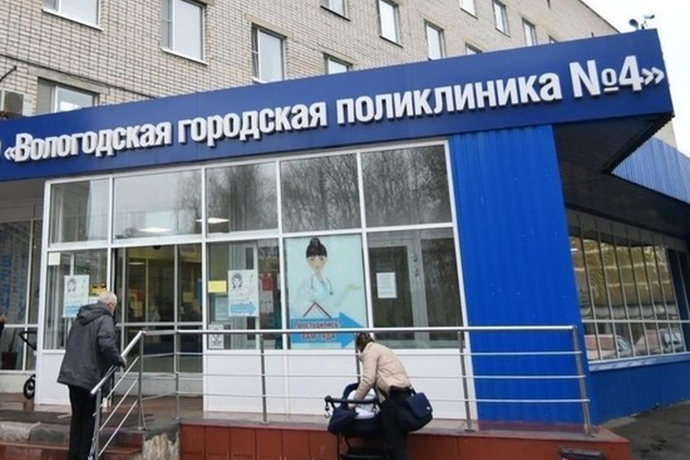 Капитальный ремонт поликлиники № 4 стартовал в Вологде