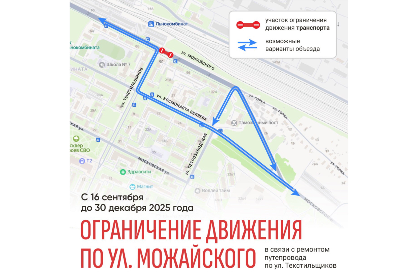 На улице Можайского в Вологде ограничат движение до конца года