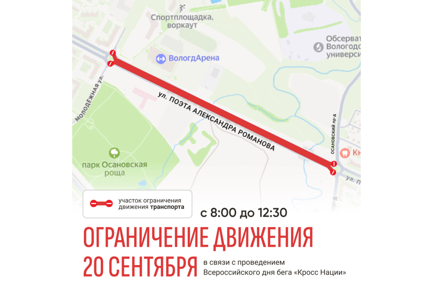 Движение транспорта ограничат на улице Поэта Романова в Вологде