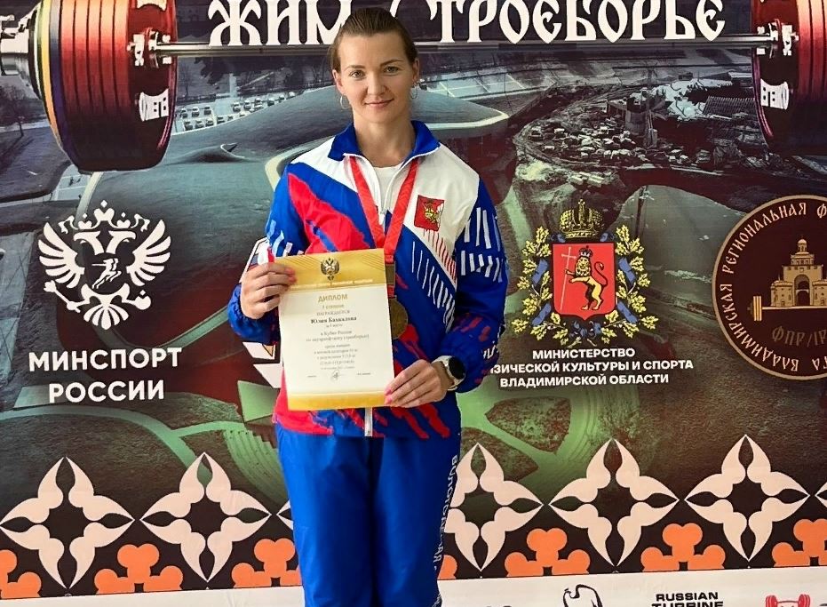 Череповчанка завоевала золото Кубка России по пауэрлифтингу